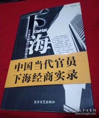 下海经商是哪一年开始的,是谁号召的？如何购买海尔外汇
