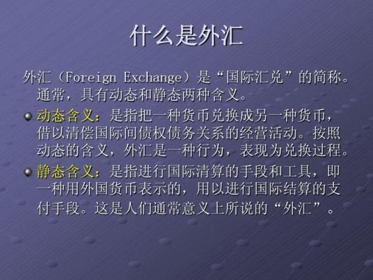 想做外汇，需要会哪些东西？外汇如何产生