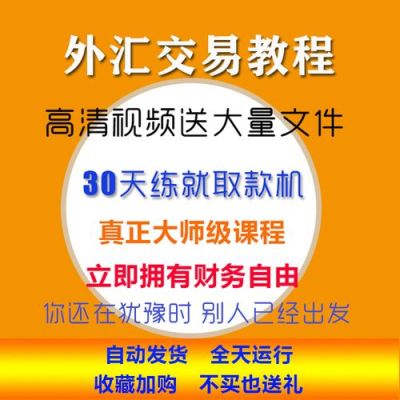 学外汇零基础知识，从什么学起？如何学会炒汇