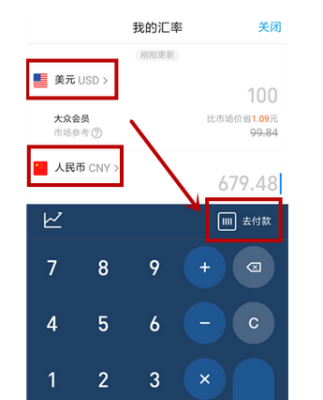 怎么在支付宝上查看汇率？周末如何查询美元对人民币汇率
