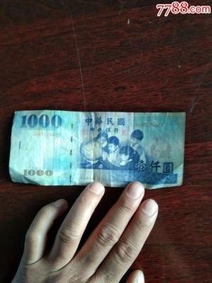 RMB跟台币怎么换算？台币的英文简写是怎么写的？台币与人民币如何折算