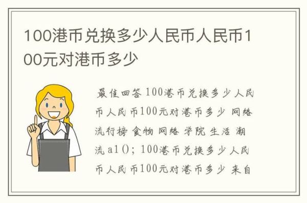 怎么预约换港币？港币兑换如何计算