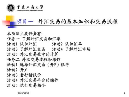外汇交易方式？如何进行外汇交易相关知识