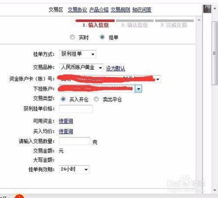 在银行购买贵金属怎么设置委托获利和委托止损？盈利如何设置止损