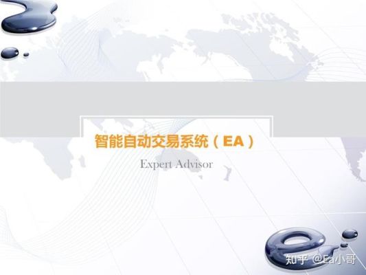 ea分析的使用方法？ea云主机如何自动交易