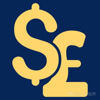 英镑的符号是什么？英镑兑美元的字母如何表示