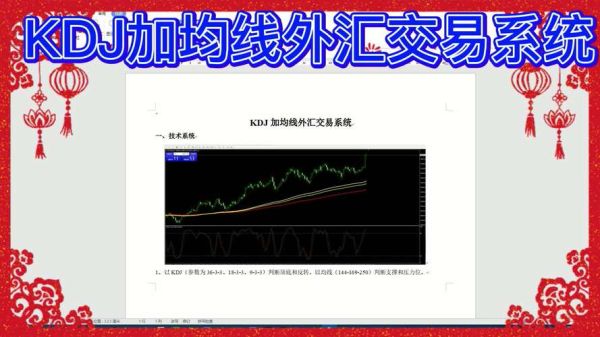 外汇上的五线怎么添加？144KD均线什么的？外汇中如何添加kdj