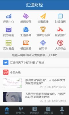 汇通财经是正规的吗？汇通财经如何关闭信息弹出