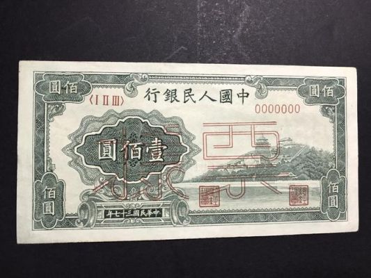 人民币全品是什么意思？第一套人民币全品如何认定