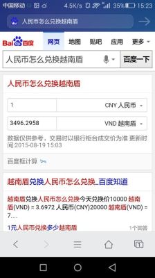 越南钱在中国怎么换？如何将人民币汇到越南盾