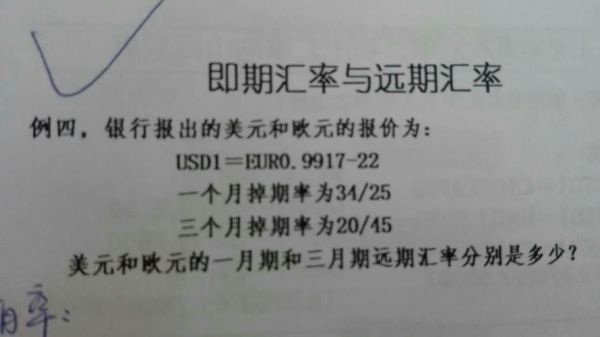 远期汇率和即期汇率计算公式？即期外汇如何报价