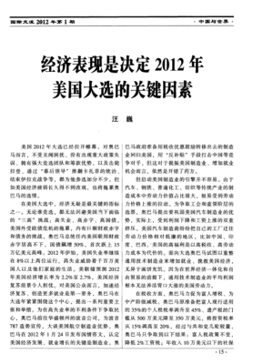 一个国家的什么制度决定经济？经济是如何影响美国大选的