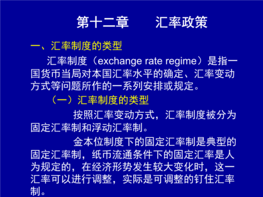会计汇率核算方法？美国财政部如何干预汇率
