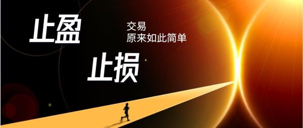 外汇中的“止损”“止盈”是什么意思？外汇如何使用买入止损