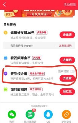 今日头条极速版怎么看金币？如何查到一个时间的汇率