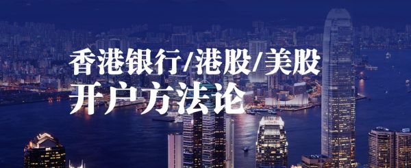 中国普通大陆人炒美股和港股费事吗？开户并买股流程繁琐吗？如何开发海外市场mt4
