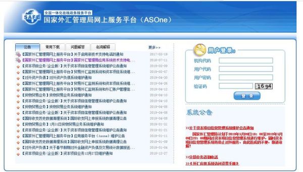 国家外汇管理局应用服务平台（Asone）这个系统，以管理员身份进去后如何增加业务员的，请教一下。谢谢？如何进入外汇系统