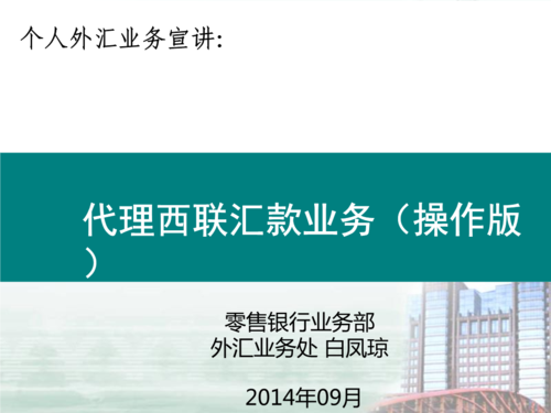 怎么办理西联汇款业务？如何和外汇平台合作