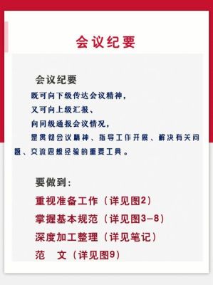 纪要的特点？如何读懂会议纪要