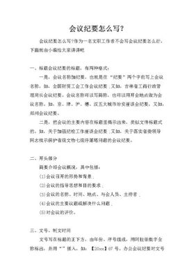 纪要的特点？如何读懂会议纪要