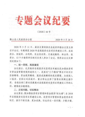 纪要的特点？如何读懂会议纪要