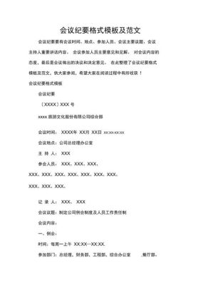 有上级部门参会会议纪要怎么出？如何读懂会议纪要范文