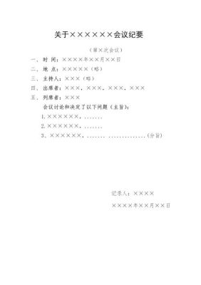 有上级部门参会会议纪要怎么出？如何读懂会议纪要范文