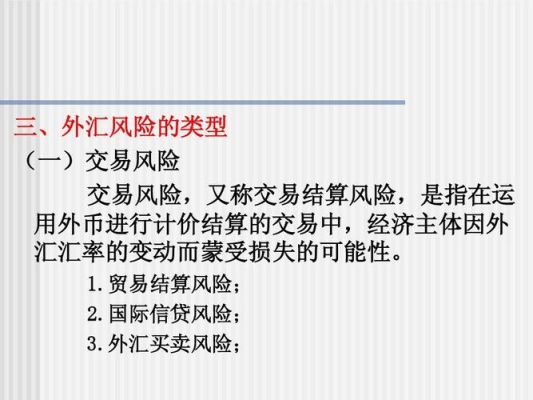 金融风险都包括哪些类型？外汇风险有哪些表现形式 如何防控
