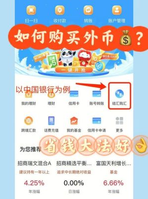 建设银行app如何购买外币？如何购汇日元