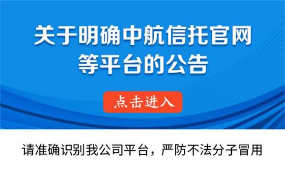 中航信托理财有风险吗？如何举报中航信托诈骗