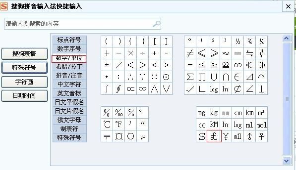 请教，英镑的符号怎么从键盘上敲侧出来？电脑如何打出英镑符号