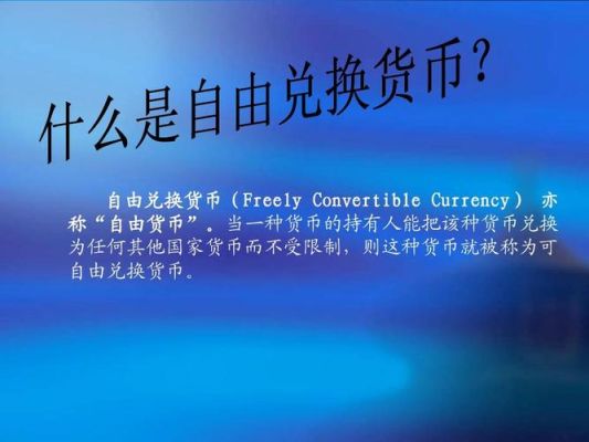 货币自由兑换国家？丹麦如何平衡汇率
