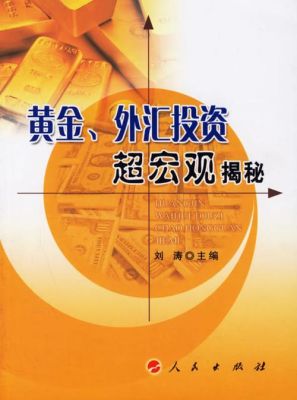 外汇与黄金之间到底有什么关系？外汇黄金如何赚钱