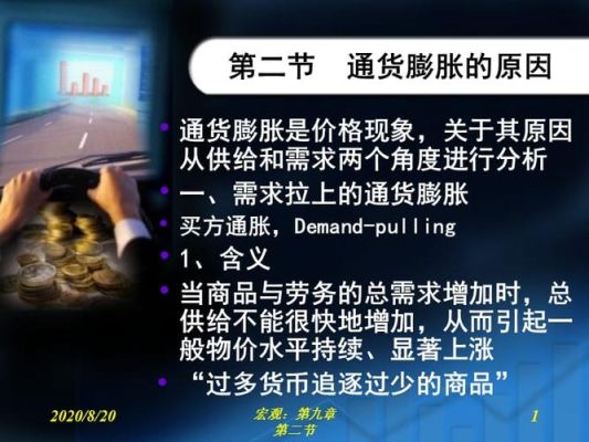 造成通货膨胀的原因？通货膨胀如何对物价产生影响