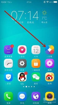 vivox30如何退出安全模式？如何关掉vix30游戏空间