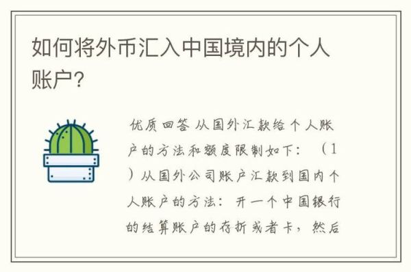 个人卡如何开通外汇功能？如何办理外币结算账户