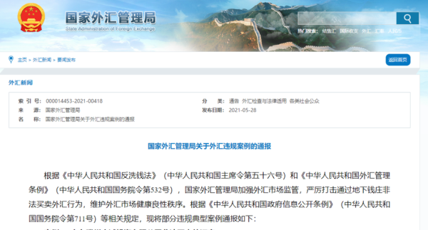 央行投诉处理平台？买卖外汇如何举报