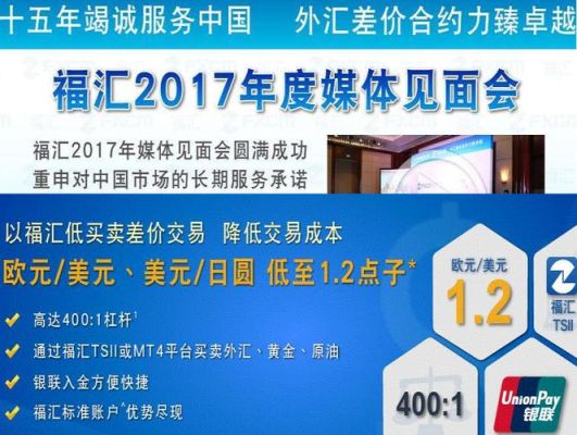嘉盛和福汇哪个好一些？福汇代理如何返佣金