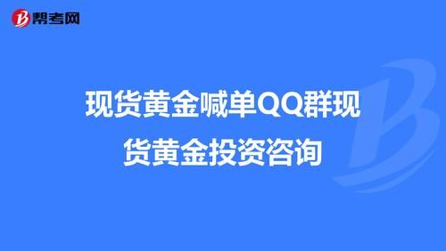 优质单与一般单如何区别？qq群如何喊单