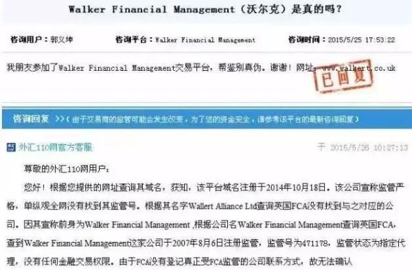 沃尔克外汇是不是骗局？沃尔克外汇如何