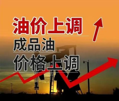 油价定价机制调整公式？国际原油如何定价