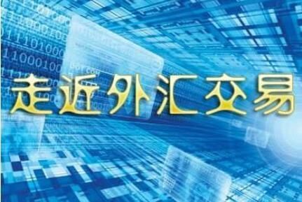 做外贸生意外汇如何兑换？外汇平台如何招商