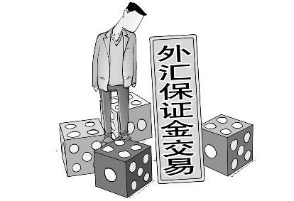 外汇，黄金里面所说的保证金，杠杆，对赌都怎么理解？如何判断平台做对赌