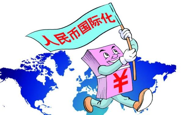 人民币国际化的意义？人民币如何实现国际化