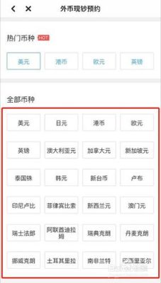 在哪里可以兑换外币？如何官网预约换外币