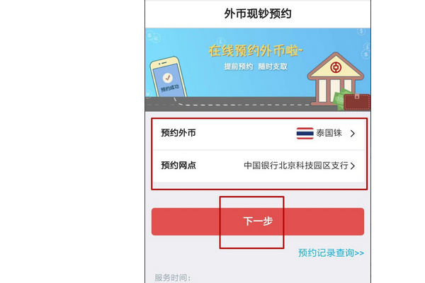在哪里可以兑换外币？如何官网预约换外币