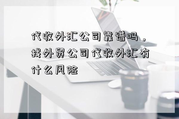 外贸公司如何操作进口代理业务？外汇代理如何开展业务