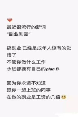不想拿死工资，找点能赚钱的小副业，做什么呢？上班族如何告别死工资