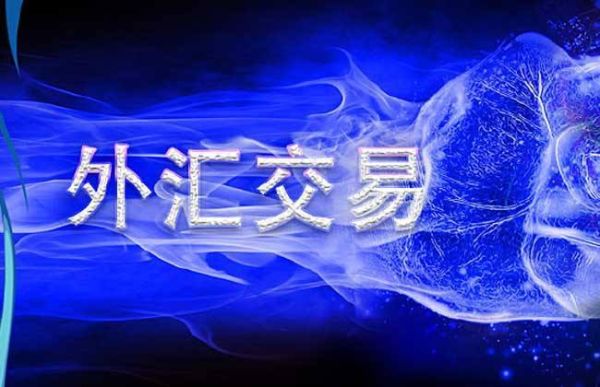 投资外汇可以赚到钱吗？如何投资外汇市场