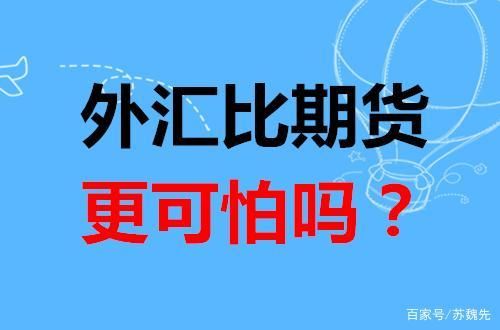 如何快速从外汇市场赚到100万？如何保证外汇能挣钱